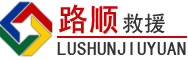 交城道路救援