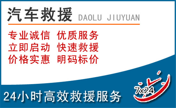 交城汽车救援