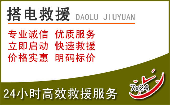 交城汽车道路救援 交城汽车道路救援