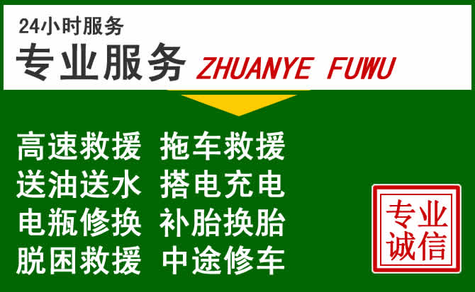 交城附近汽车道路救援 交城附近汽车道路救援