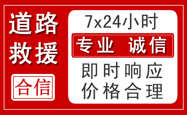 交城新能源汽车救援 交城新能源汽车救援